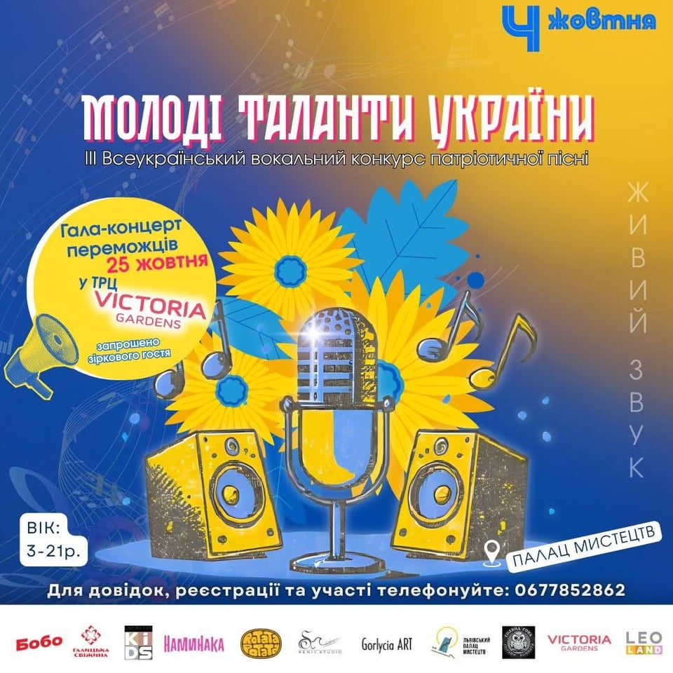 Афіша вокального конкурсу Молоді таланти України 2026