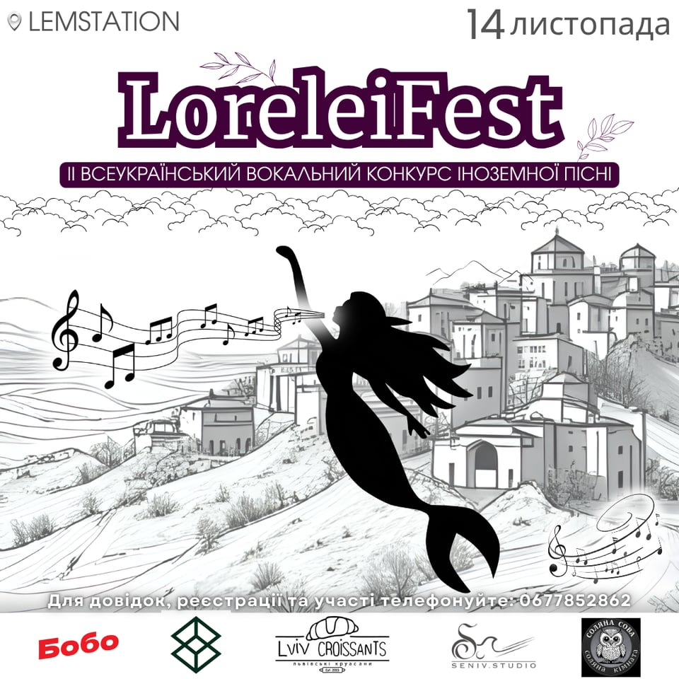 Афіша вокального конкурсу LORELEIFEST 2026