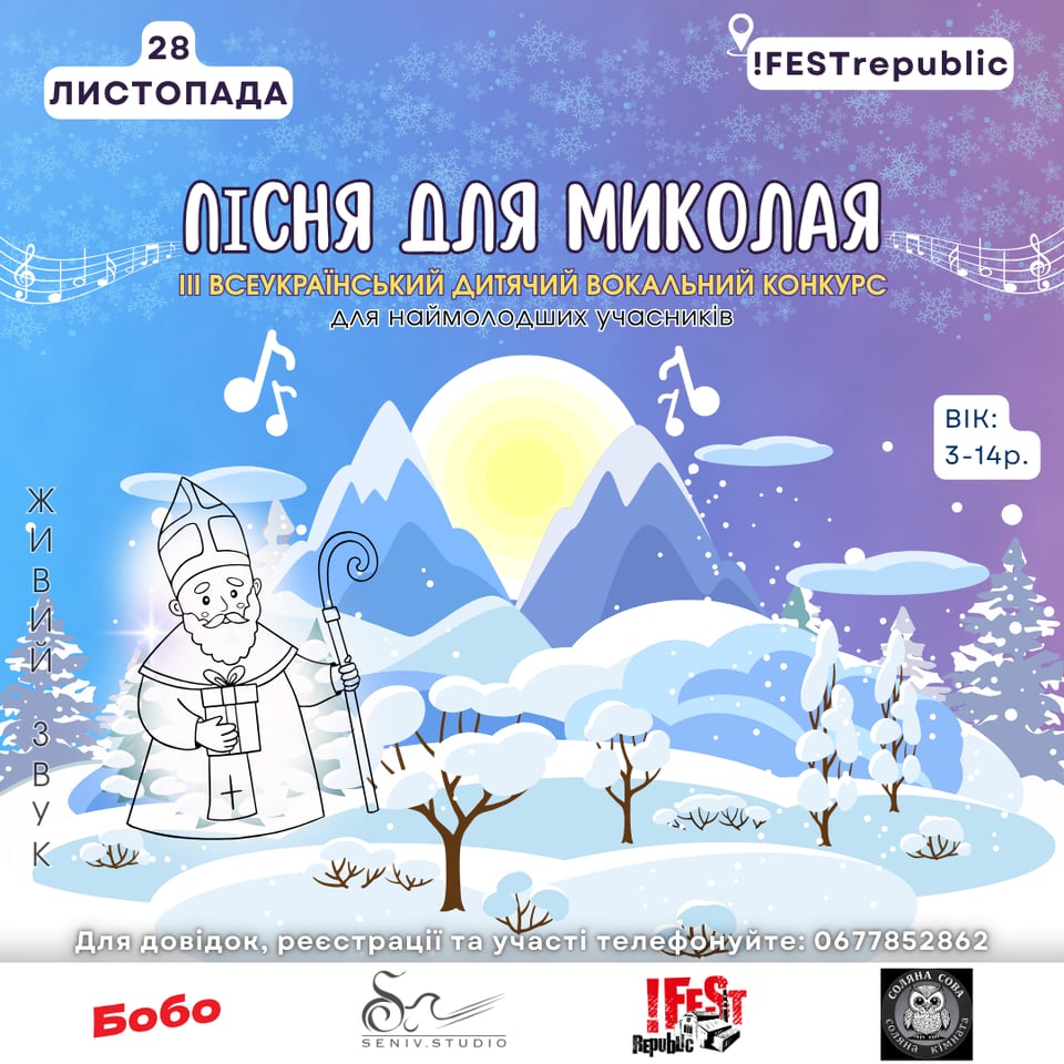Зображення конкурсу Пісня для Миколая