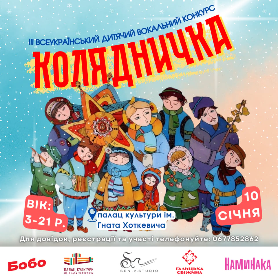 Зображення конкурсу Колядничка
