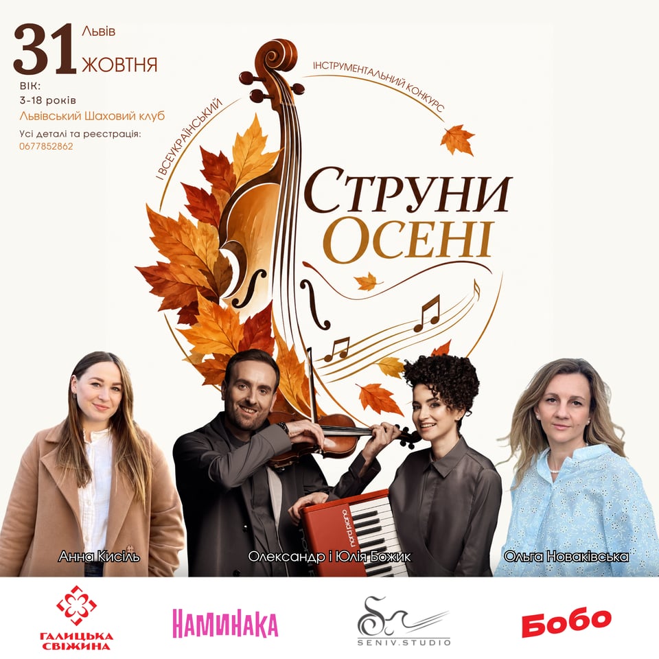 Poster for the Струни Осені 2026 vocal contest
