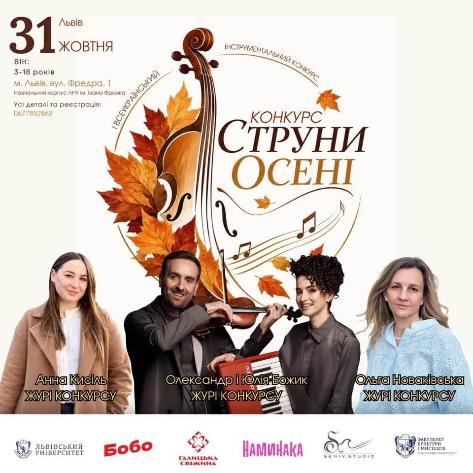 Зображення конкурсу Струни Осені